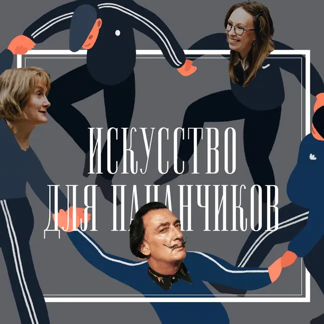 В полуметре от Сальвадора Дали: влюбляемся в испанскую культуру с Татьяной Пигаревой.