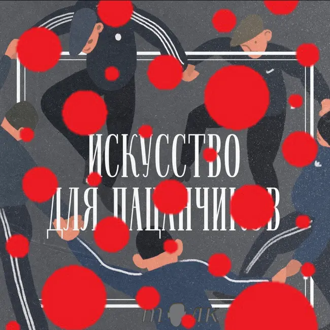 Кусама и точка!