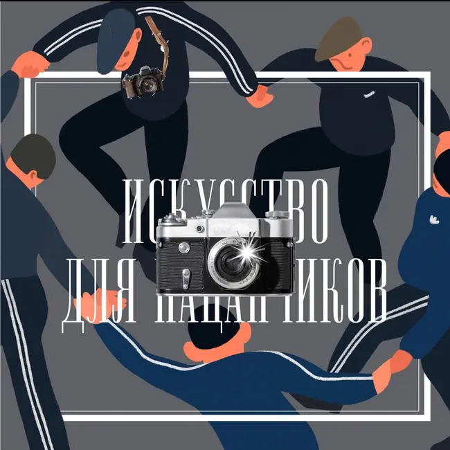 Ответь за фотографию! Публичная запись.