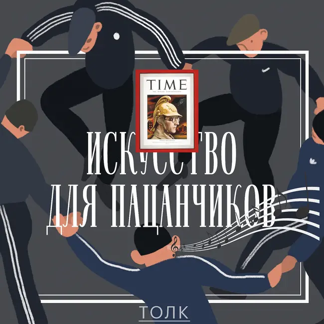 Шостакович против зла.