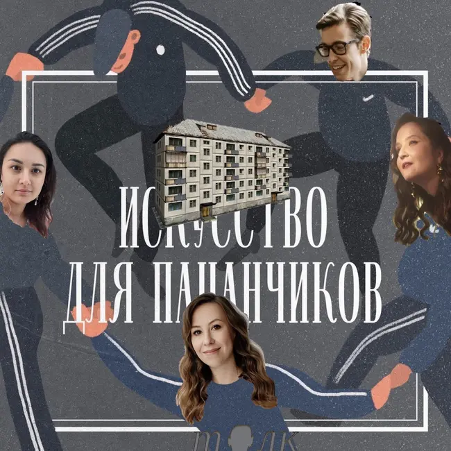 Краткий гид по реальностям для пацанчиков. Жить, а не выживать!