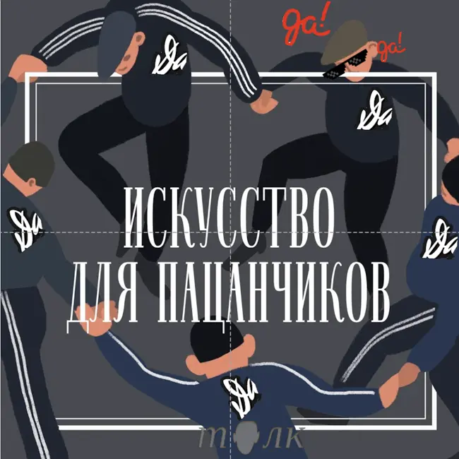 Дада? Это что за байда?