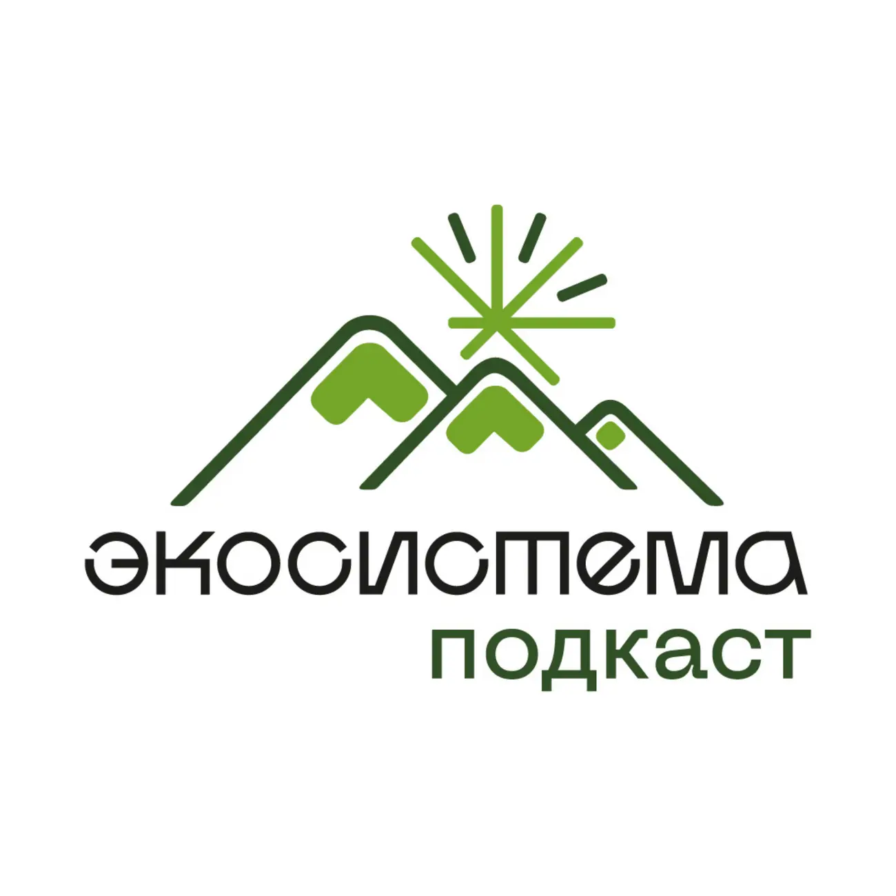 Экосистема.Подкаст