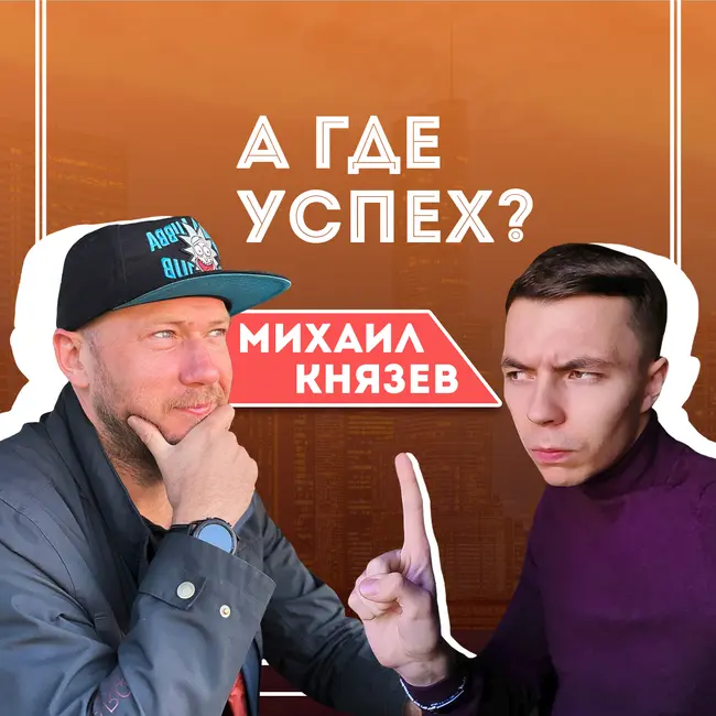 #8 Михаил Князев - сантехник из Ленинграда