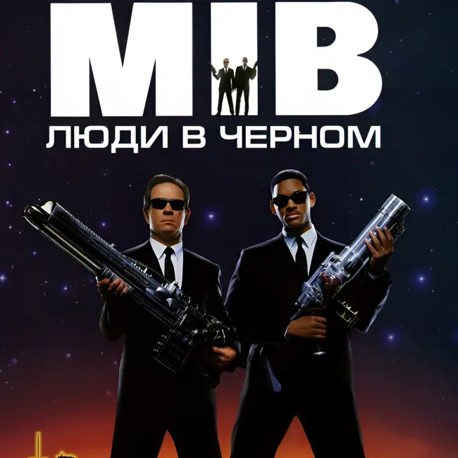 Люди в черном