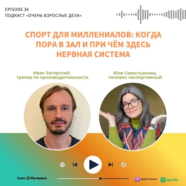 Спорт для миллениалов: когда пора в зал и и при чём здесь нервная система. Иван Загорский