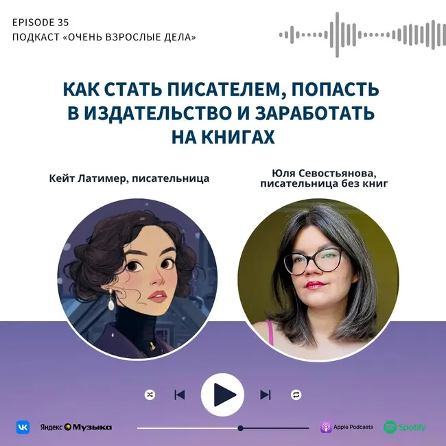 Как стать писателем, попасть в издательство и заработать на книгах: Кейт Латимер