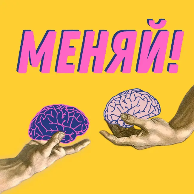 Эти мозги изменили мир. Удивительные люди с удивительными мозгами