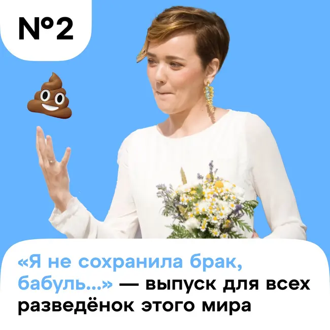 «Я не сохранила брак, бабуль…» — выпуск для всех разведенок этого мира