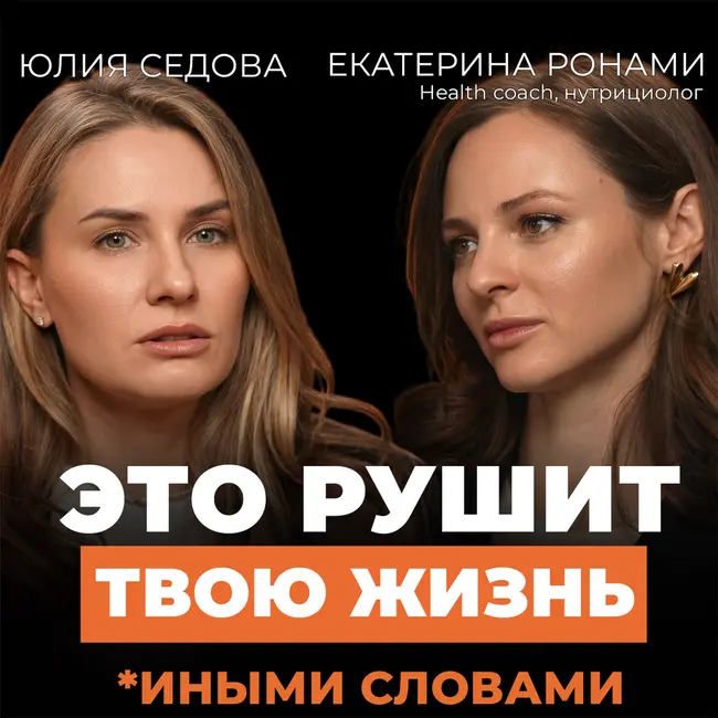 Трудоголизм — это зависимость? Дофамин, работа и выгорание. Подкаст с Екатериной Ронами о том, как формируются современные зависимости.