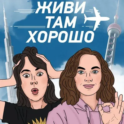 Первое свидание в Мексике и локдаун с монахами. Как разрешить себе жизнь-путешествие?