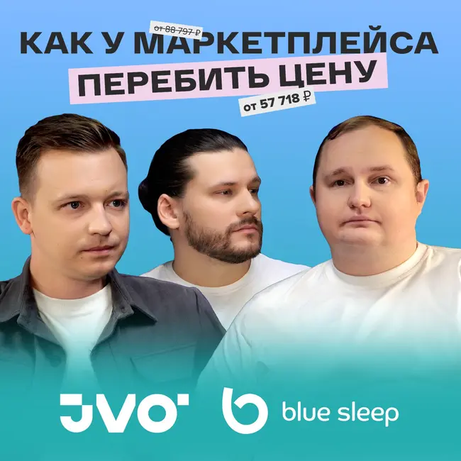 Как Blue Sleep справились с конкуренцией низких цен на маркетплейсах и завоевали сердца покупателей