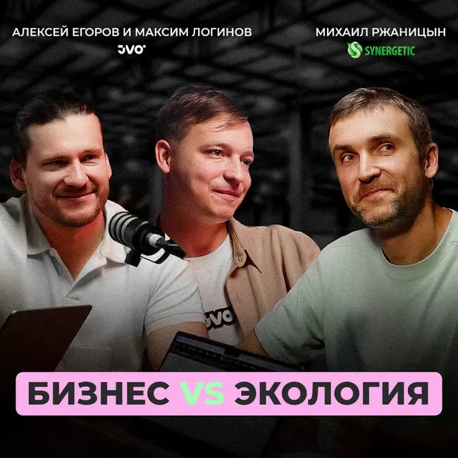 Как SYNERGETIC покорил рынок e-commerce? Моющее средство в топе продаж. Михаил Ржаницын X JVO