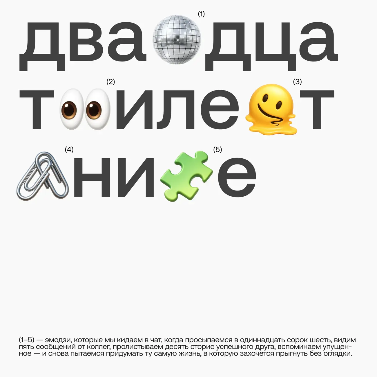 Двадцатилетние