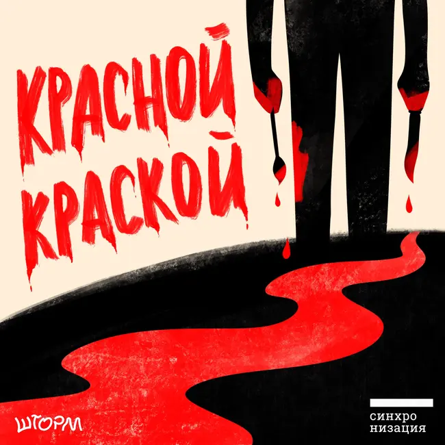 Дело №2. Похититель атомной бомбы