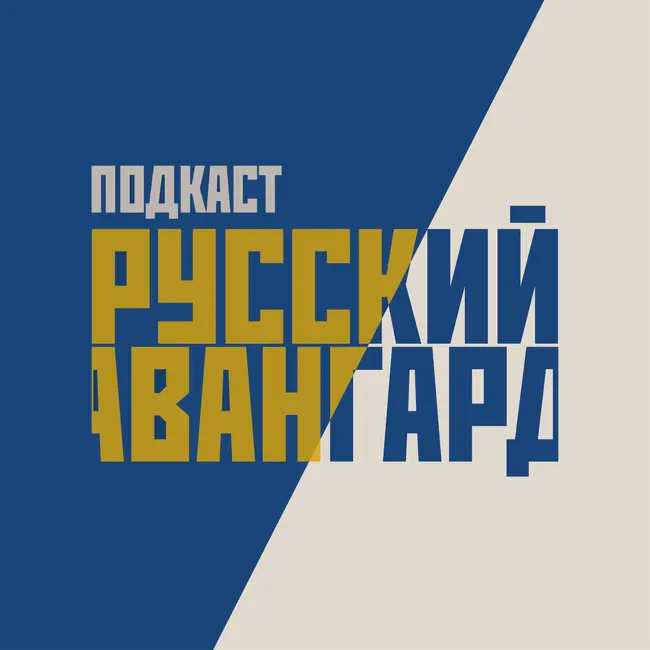 Вступление