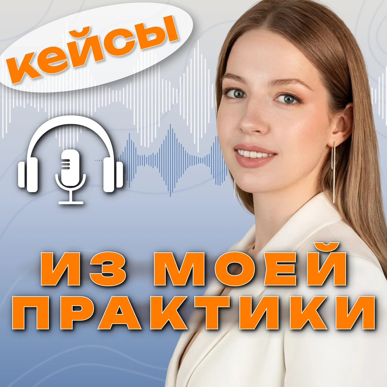 Из моей практики | Истории исцеления