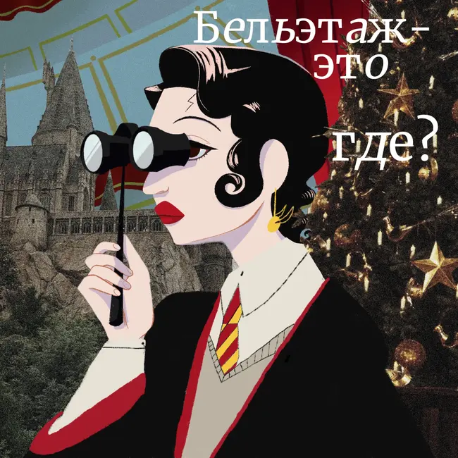 ГАРРИ ПОТТЕР И ТЕАТР? "Гарри Поттер и проклятое дитя" Lyric Theatre, Марина Гончарова - актриса МДТ, блогер, коллекционер артефактов по Гарри Поттеру