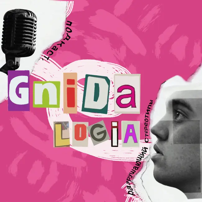 Женская свобода в современном мире