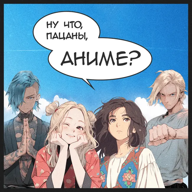 №94 Врата Штейна: ХАЛАТное отношение к путешествиям во времени