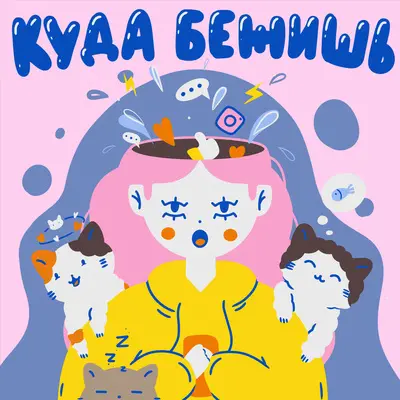 Ищем точки опоры в новой реальности