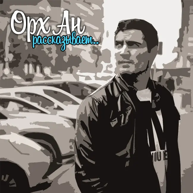 13 000 лет прогресса: Как география определила судьбу цивилизаций | Орх #29