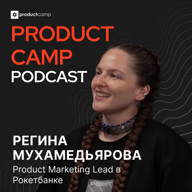 Регина Мухамедьярова, Рокетбанк: как перезапустить легенду
