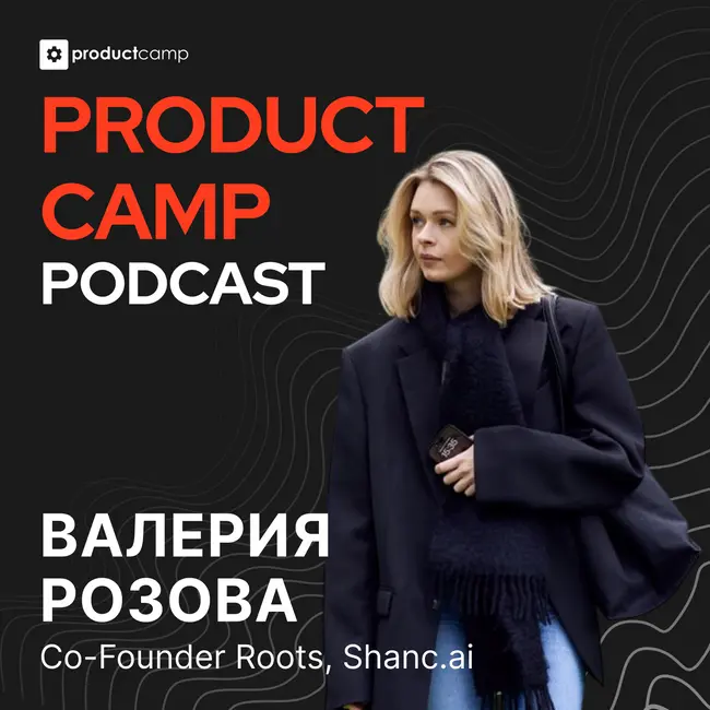Валерия Розова. Выбор продакта: стать фаундером или карьера?