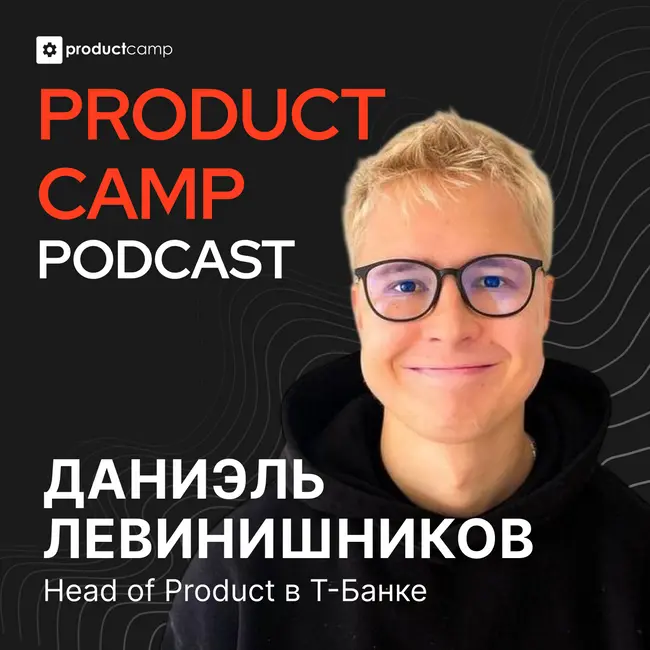 Даниэль Левинишников, Т-Банк: как думают AI-лидеры