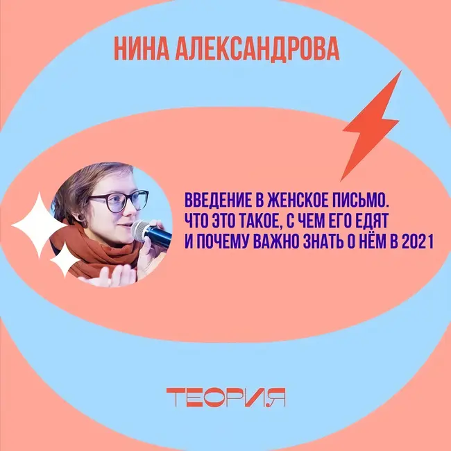 Введение в женское письмо