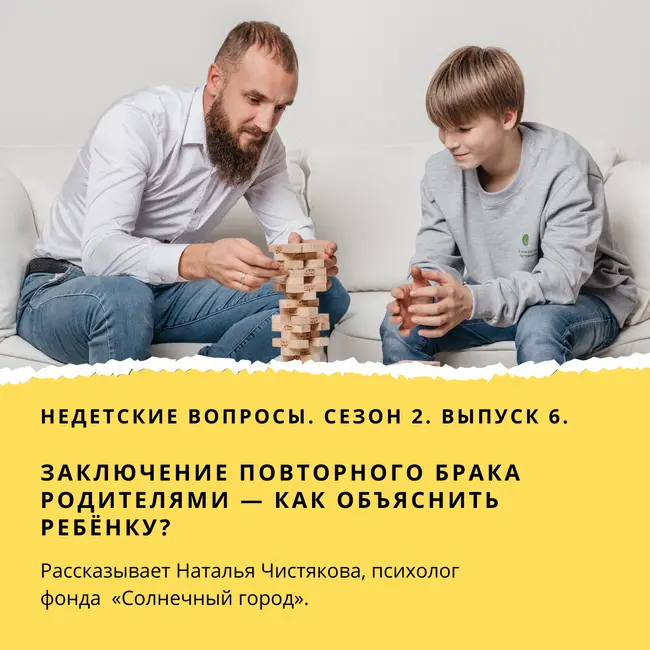 Повторный брак у родителей – как объяснить ребёнку?