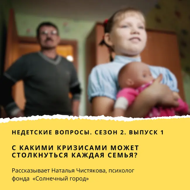 С какими кризисами может столкнуться каждая семья?