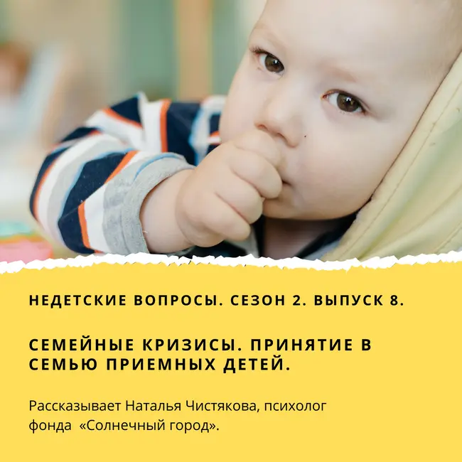 Принятие в семью приемных детей.