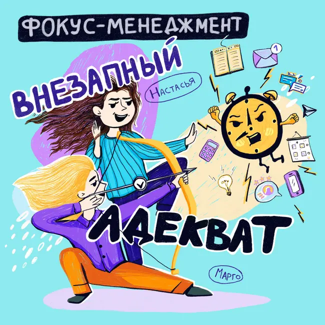 Долой (!?) фокус-менеджмент