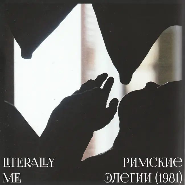 Бродский сезон. Эпизод 7. Римские элегии (1981)