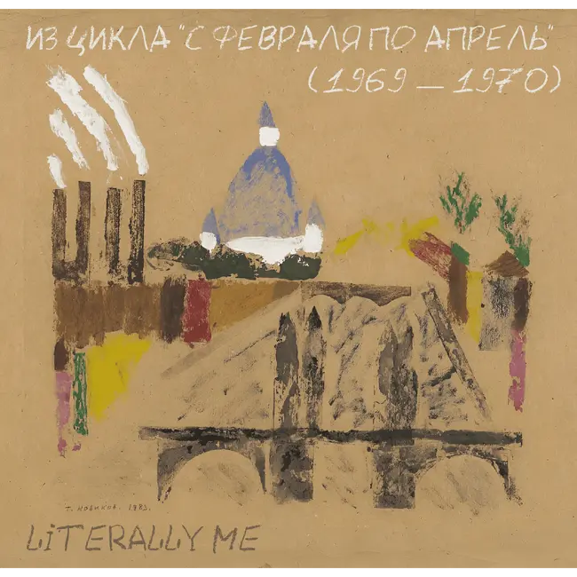 Бродский сезон. Эпизод 4. Из цикла "С февраля по апрель" (1969 - 1970)