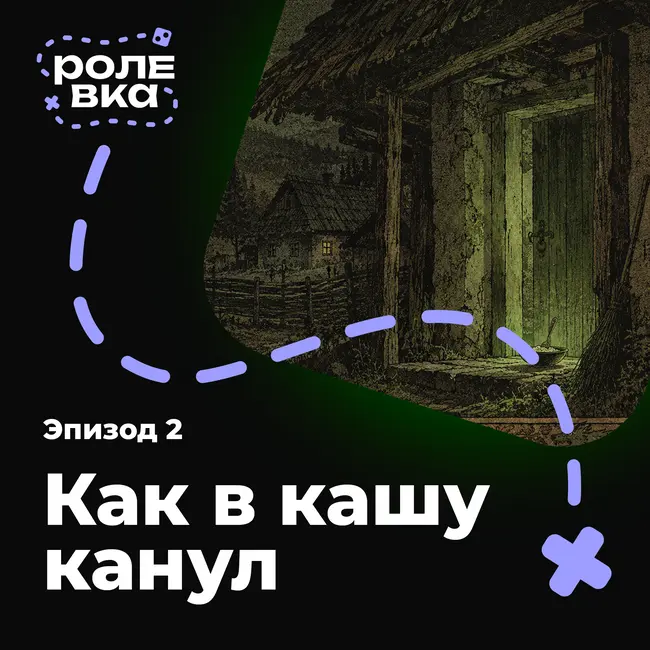Чешское тёмное | Эпизод 2. Как в кашу канул