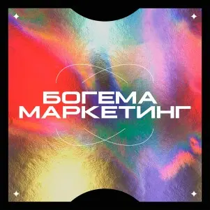 День рождение подкаста! Нам исполнился целый год 🎉