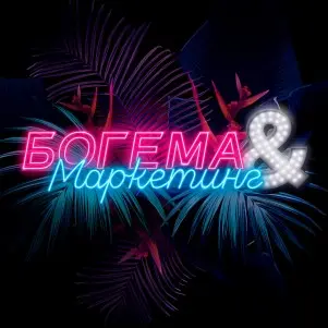 Евгений Чебатков — стендап, личный бренд и LABELCOM