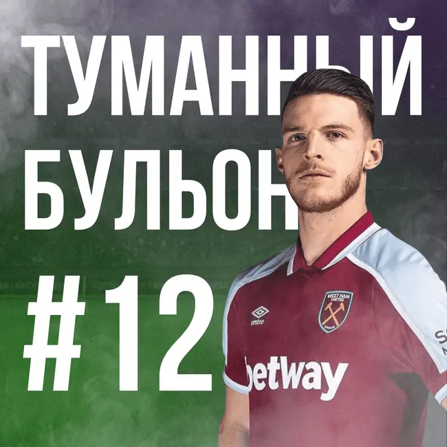 Virgin Villa, снова учимся Чемпионшипу и сияющая проплешина Шона Дайча