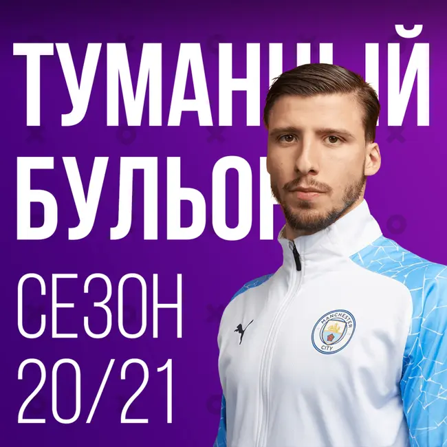 Итоги сезона АПЛ 2020/2021