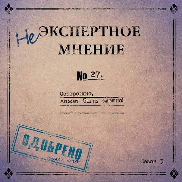 27. Кто это сказал: Ким Кардашьян или Аристотель?
