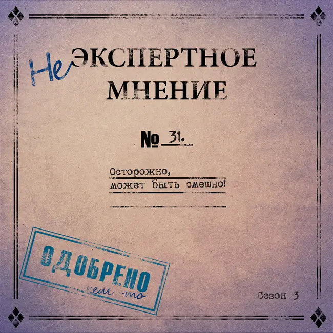 31. Госпожа Удача