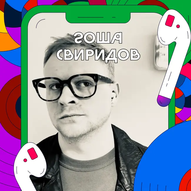 От подкаста к книге | «Сладкая плазма Ксандара Бо»