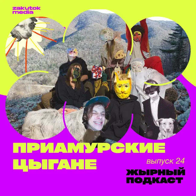 ПриАмурские цыгане в ЦСИ «Заря»