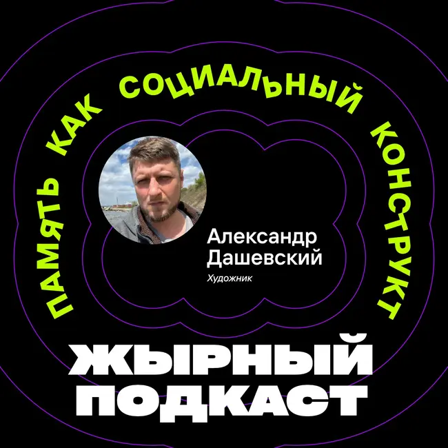 Саша Дашевский, художник, резидент «Зари»