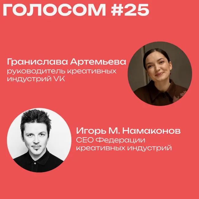 Голосом #25. 08.08.2023. Эфир с Граниславой Артемьевой