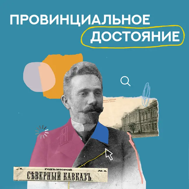 1. Бросить всё и уехать в Кисловодск: Маргарита Иванченко о культуре, захватывающих историях и эстетике КМВ