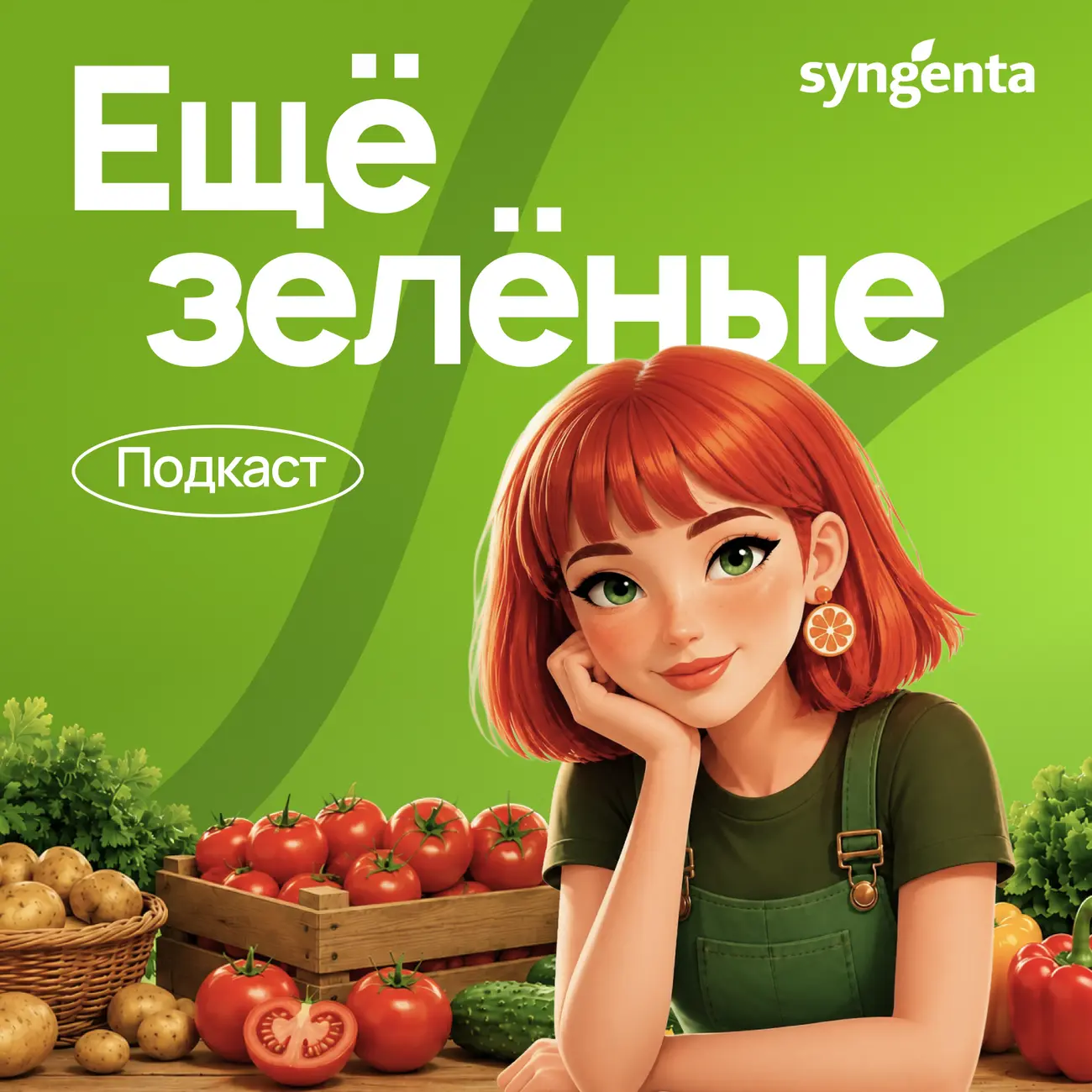 Еще зеленые