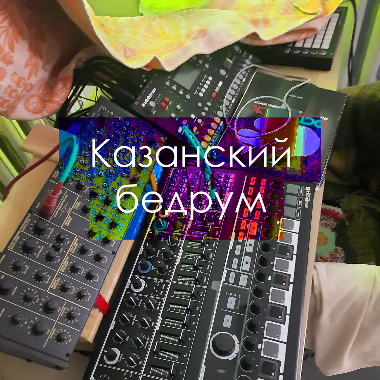 Казанский бедрум: музыка, музыканты, сцена